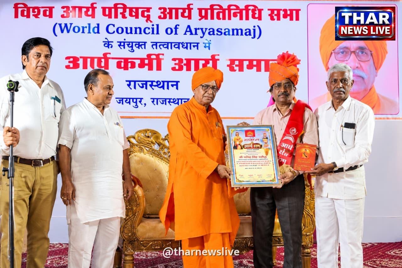 136 बार रक्तदान करने वाले नरेंद्र सिंह राठौड़ को मिला “आर्य रत्न” सम्मान