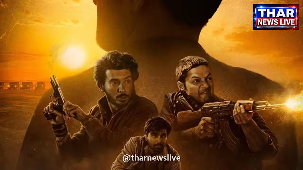 मिर्जापुर: द मूवी का जलवा बरकरार, 16वें दिन बॉक्स ऑफिस पर 63.6% की जबरदस्त उछाल