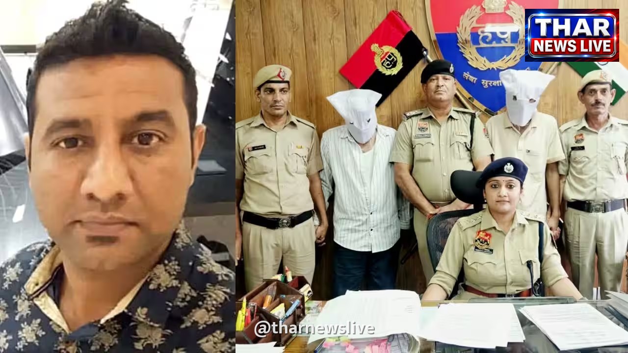 रेवाड़ी में खौफनाक वारदात: 'बीयर पार्टी' के बहाने बुलाकर दोस्त की लोहे की रॉड से हत्या, पत्नी से अवैध संबंधों का था शक
