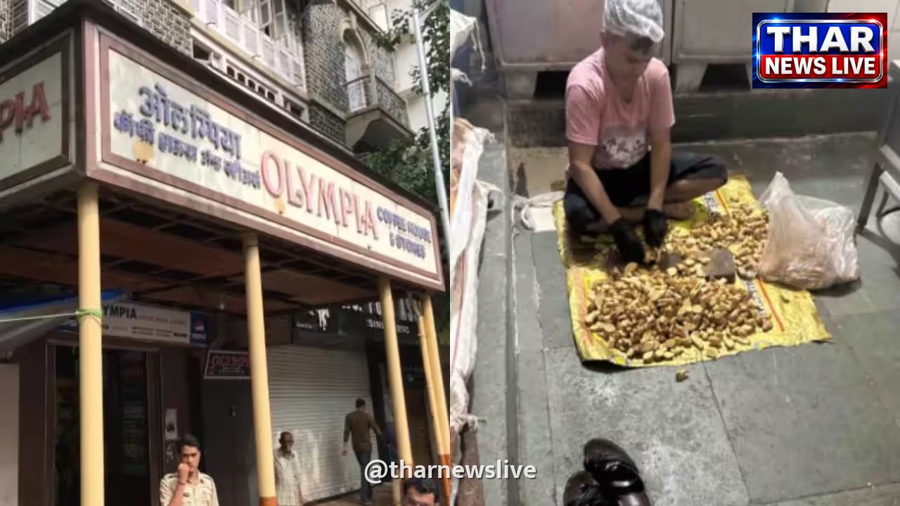 मुंबई: ओलिंपिया कॉफी हाउस का लाइसेंस रद्द, फूड स्टोरेज में मिला यूरिनल