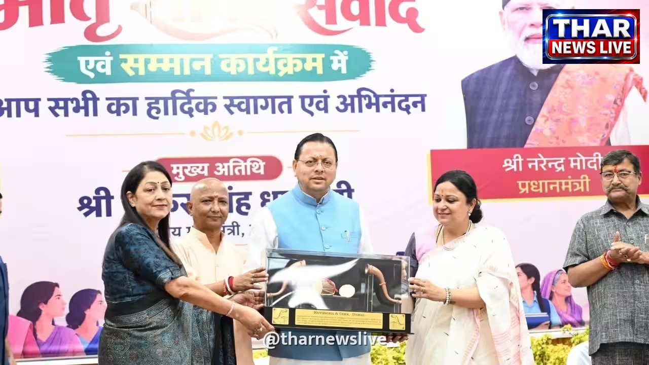 महिला संवाद: सरकारी योजनाओं की गूंज, लाभार्थियों ने गीतों के जरिए जताया आभार