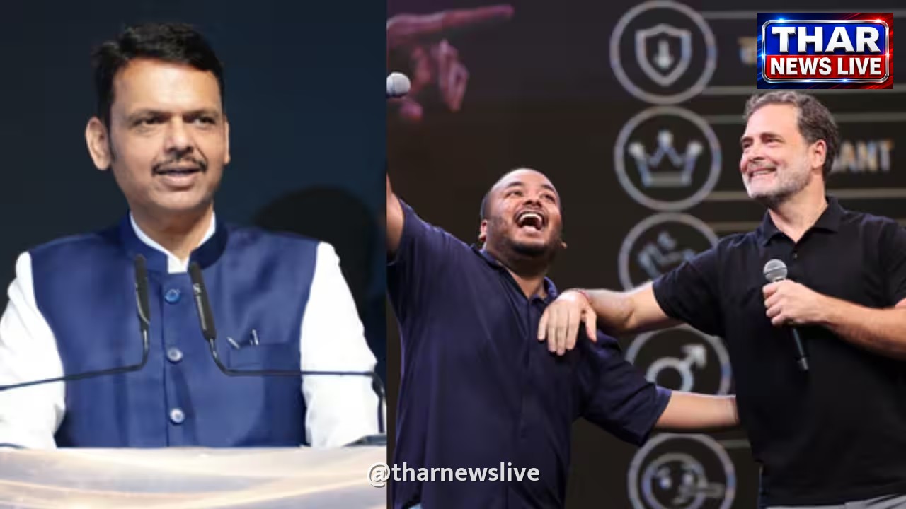 देवेंद्र फडणवीस का राहुल गांधी पर तंज: 'राजनीति छोड़ स्टैंड-अप कॉमेडी में आजमाएं किस्मत'