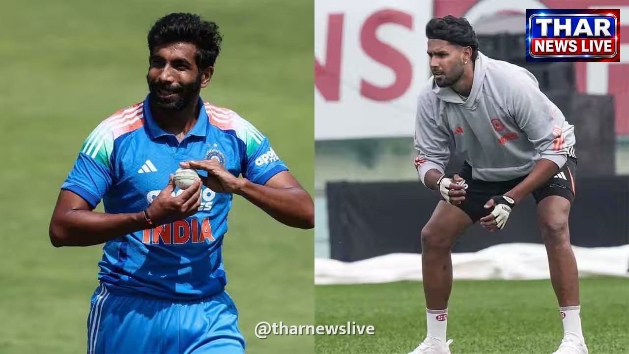 टीम इंडिया के लिए बड़ी खबर: बुमराह की वापसी, हर्षित राणा बाहर; BCCI ने फिजियो को दिखाया बाहर का रास्ता