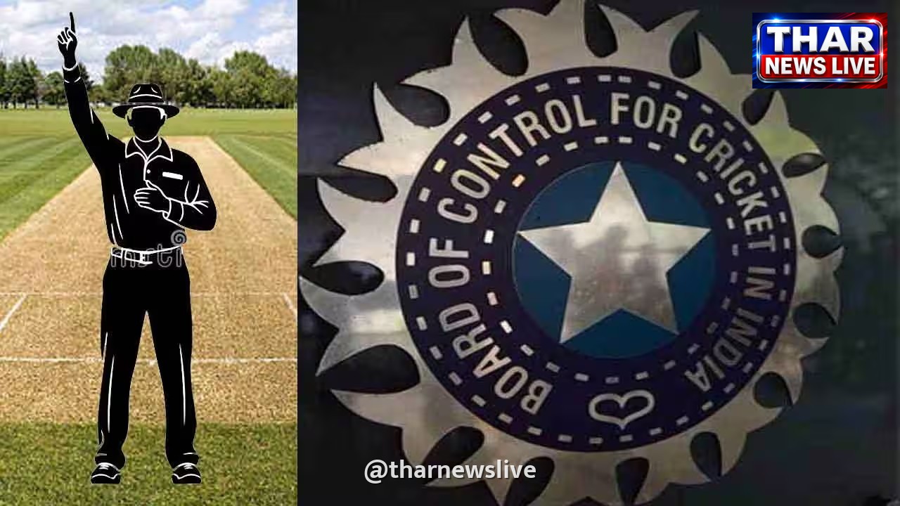 घरेलू क्रिकेट में अंपायरों और मैच रेफरी की बढ़ेगी सैलरी, BCCI का बड़ा फैसला