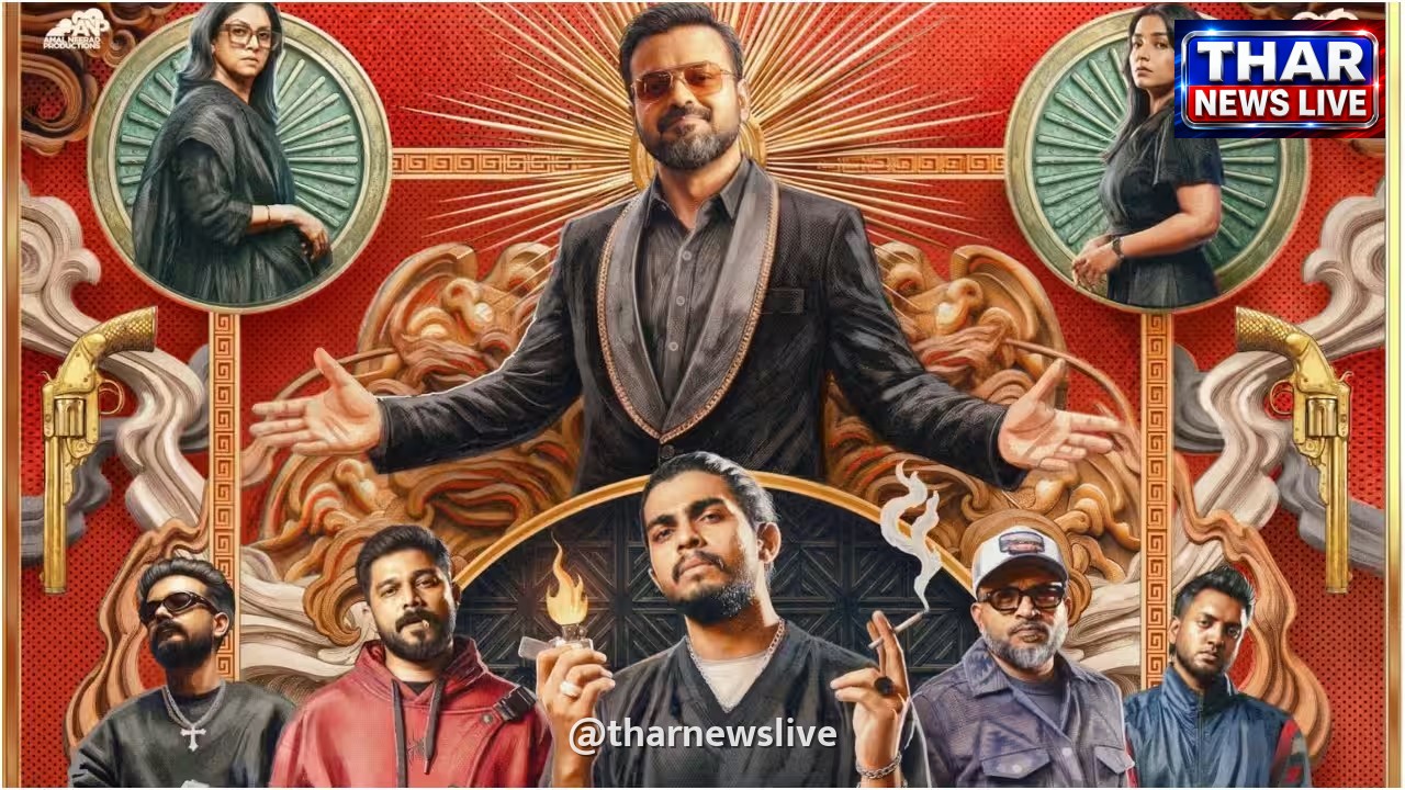 अमल नीराद की 'बैचलर पार्टी D'EUX' की रिलीज डेट का ऐलान, पोस्टर में दिखा सितारों का जमावड़ा