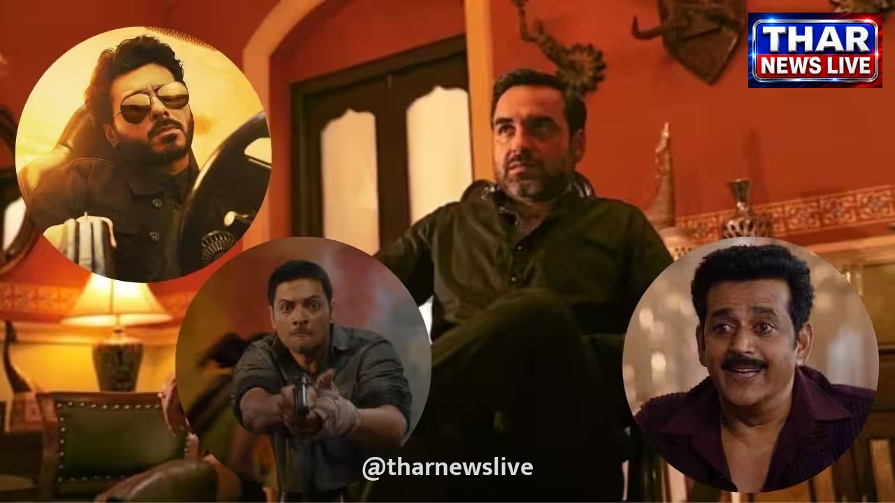 Mirzapur The Movie Box Office: 125 करोड़ के क्लब की ओर तेजी से बढ़ी फिल्म, पांचवें दिन का कलेक्शन