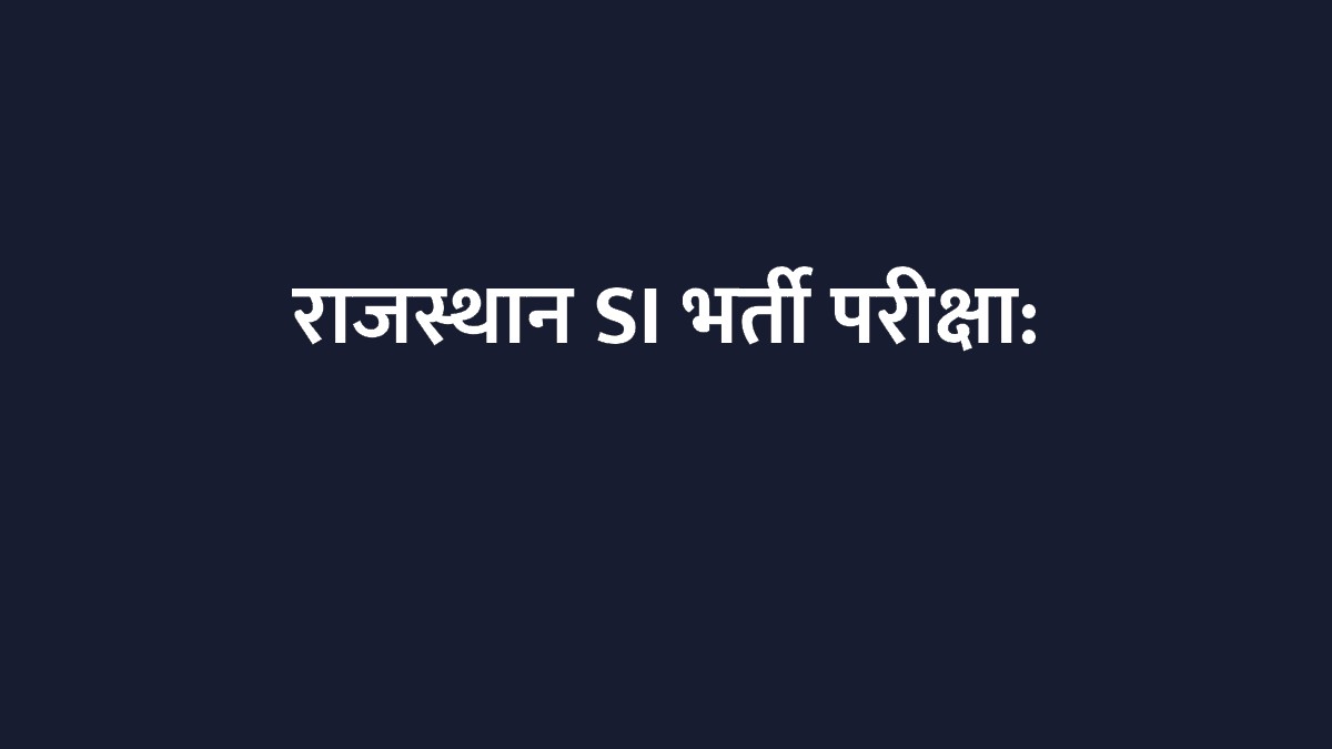 राजस्थान SI भर्ती परीक्षा: री-एग्जाम देने पहुंचे 3 संदिग्ध गिरफ्तार