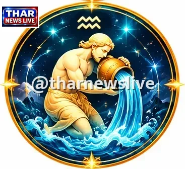 कुंभ (Aquarius)