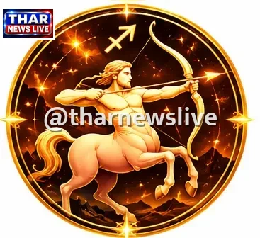 धनु (Sagittarius)