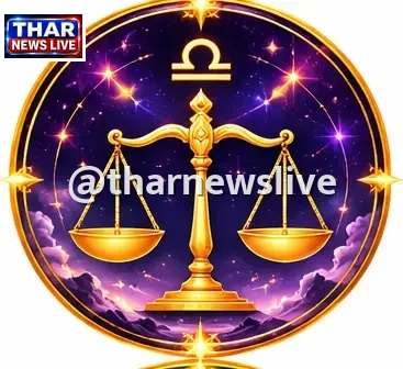 तुला (Libra)