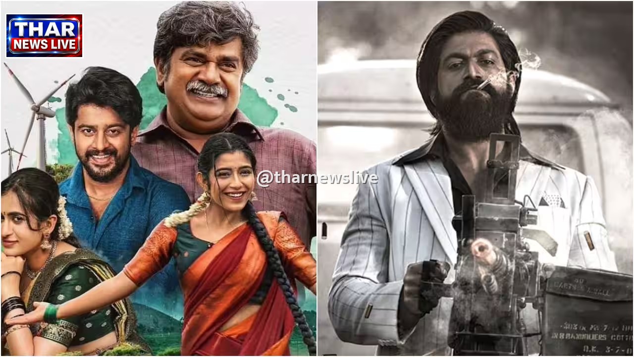 कन्नड़ फिल्म 'प्रेमदा ओरली' ने बॉक्स ऑफिस पर रचा इतिहास, 35वें दिन भी KGF 2 के करीब पहुंची