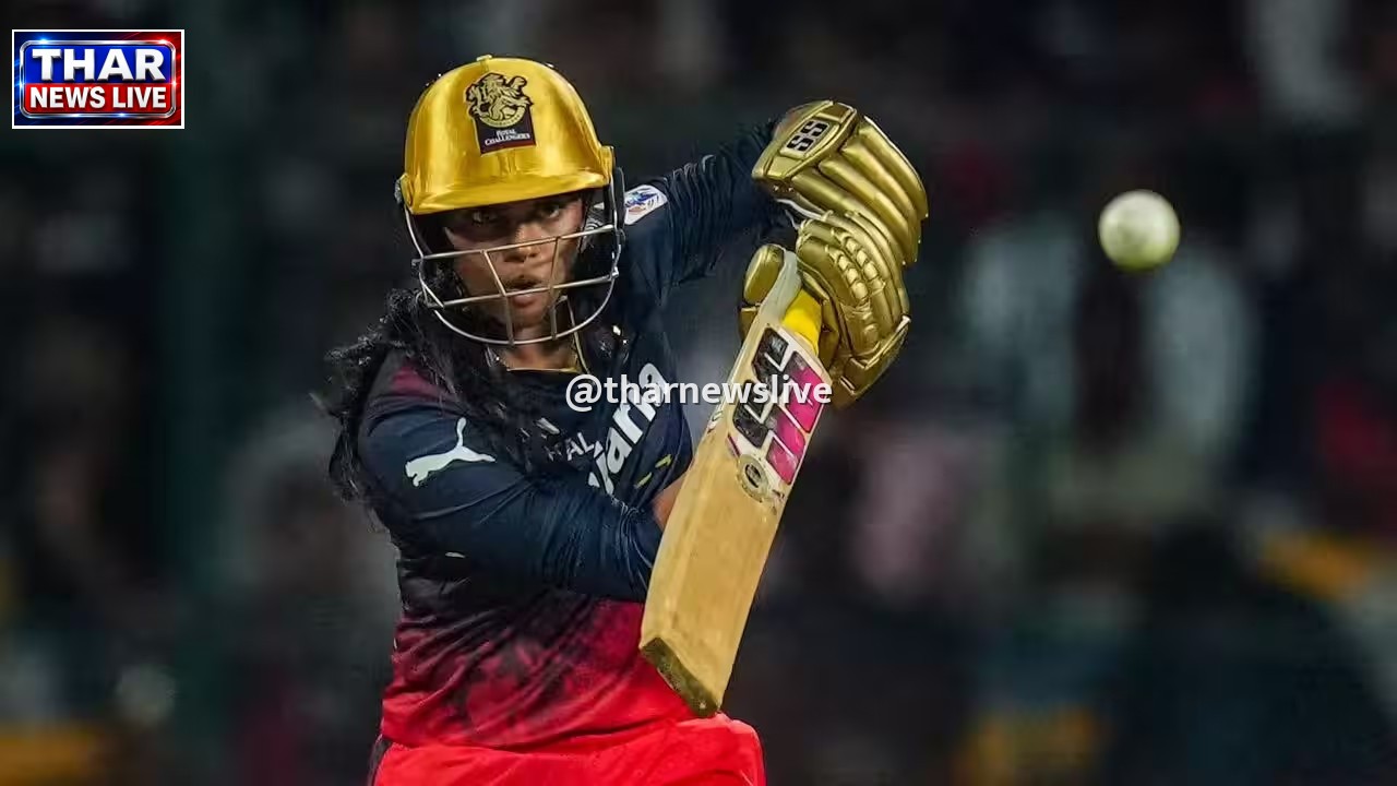 भारतीय महिला क्रिकेट टीम की स्टार बल्लेबाज और आरसीबी की विजेता खिलाड़ी ने लिया संन्यास