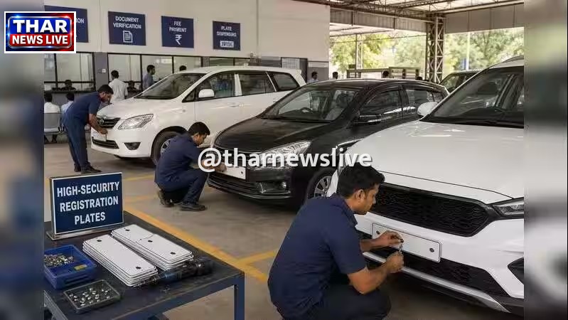 महाराष्ट्र में हाई-सिक्योरिटी रजिस्ट्रेशन प्लेट पर बड़ी कार्रवाई: लापरवाही बरतने वाले 27 आरटीओ अधिकारियों को थमाए गए कारण बताओ नोटिस