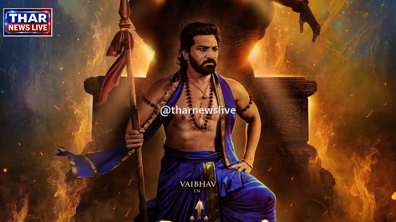 वैभव की नई फिल्म 'मणिकंदा' का टीज़र पोस्टर रिलीज़, 'मलिकाप्पुरम' फेम विष्णु शसी शंकर कर रहे हैं निर्देशन